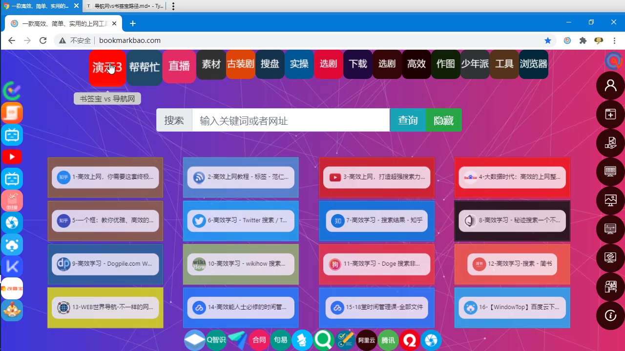 书签宝与导航网的区别哔哩哔哩bilibili