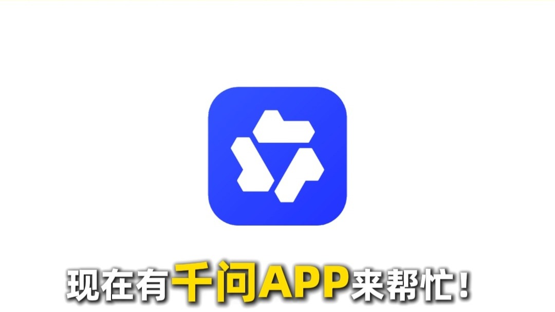 千问搜索一触即答-批改