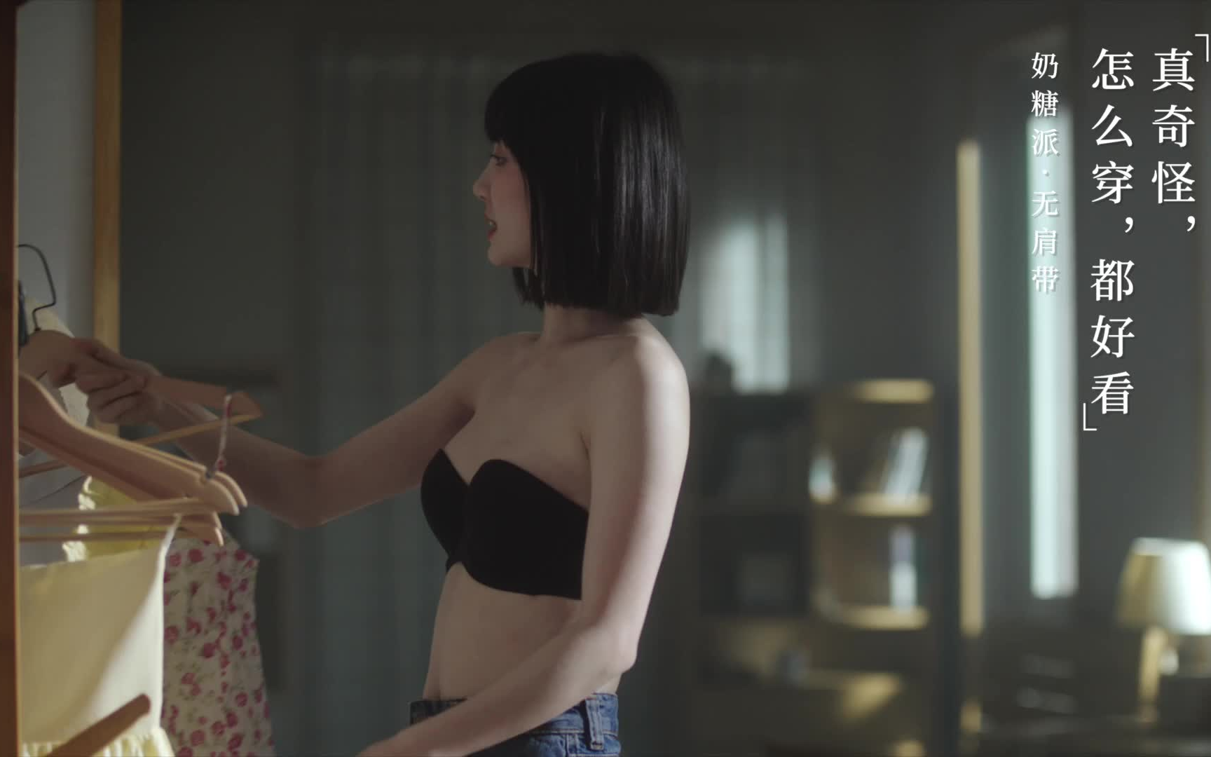 一条拍给大胸女孩看的内衣广告