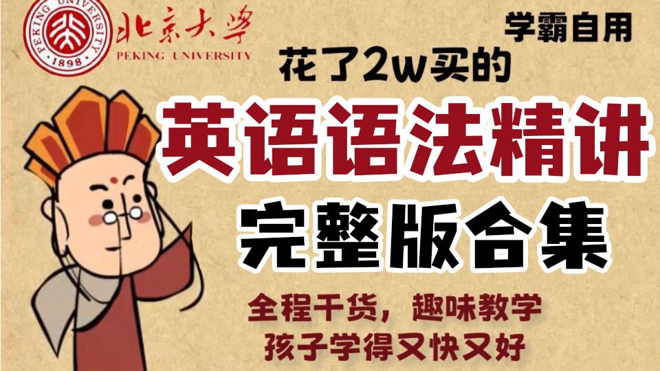 【初中英语语法】2026 B站最好的初中语法课（高清视频+全套讲义）| 语法入门| 重点词法| 动词的分类| 重点句法等详细讲解！零基础适用，通俗易懂！