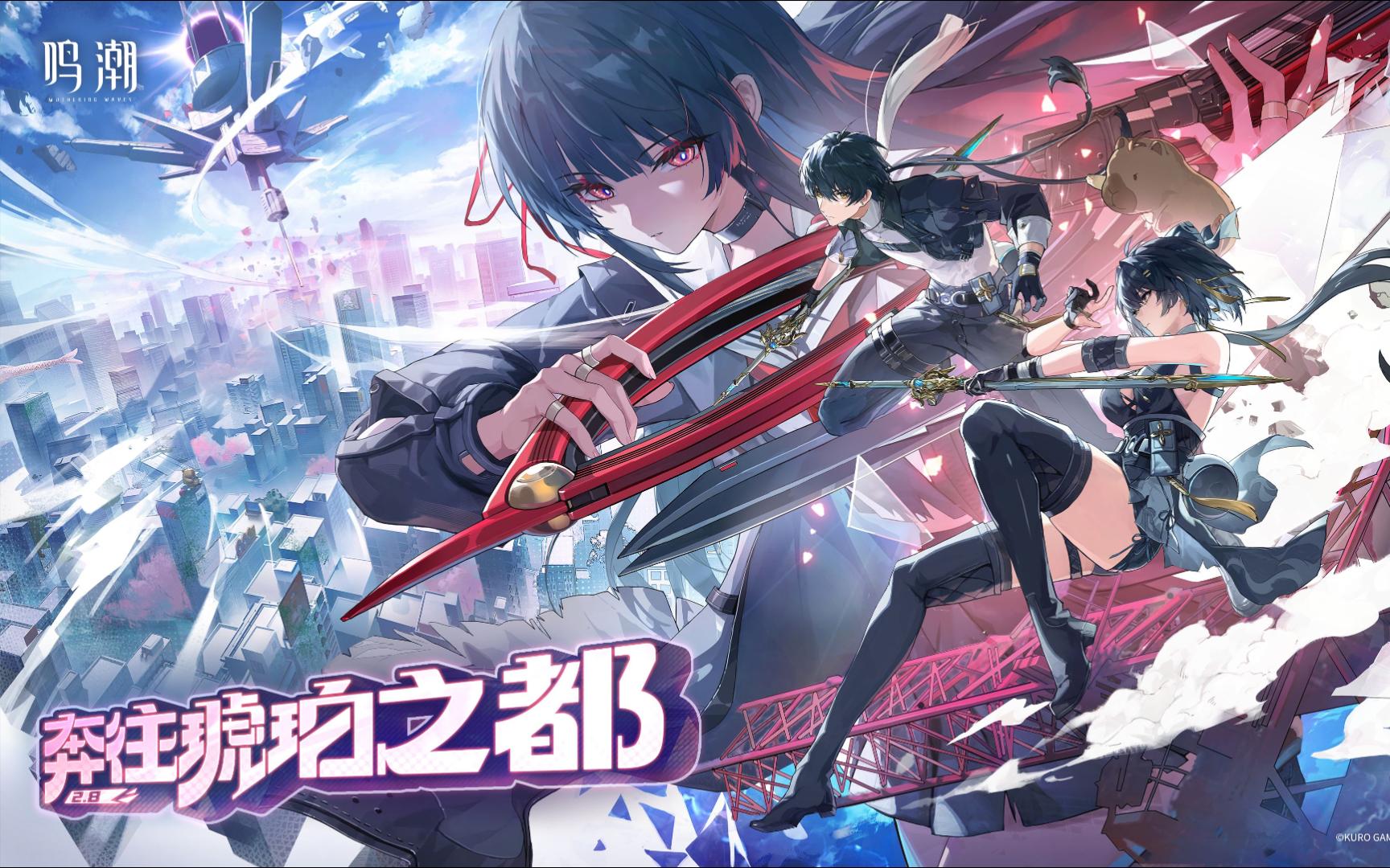 【已完结】【鸣潮】2.8「千咲」主线剧情（潮汐任务）合集「奔往琥珀之都」 | 第二章 · 第十二幕、幕间「曙光停摆于荒地之上、星光流转于眼眸之间」「男主」