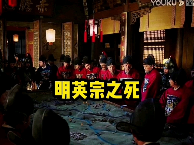 明英宗之死