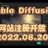 Stable Diffusion AI 绘画 | 网站注册开放 2022.08.20