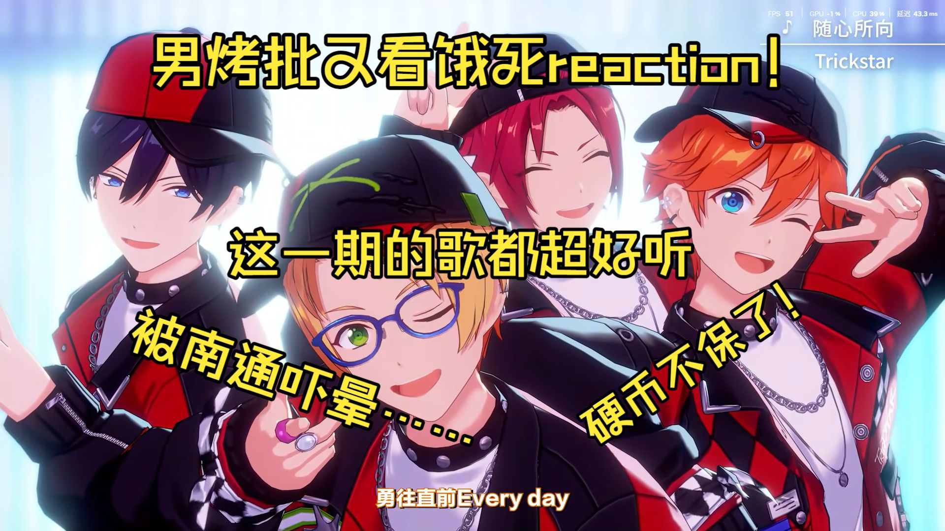 【偶像梦幻祭2reaction】男烤批依旧看饿死！这一期的选曲质量都超高，以及被南通吓晕……
