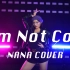 「泫雅-I'm Not Cool」高还原超拽翻跳！NANA COVER
