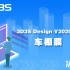 【官方】3D3S Design V2020演示视频-车棚膜