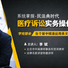 医患关系与医疗纠纷