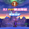 S2赛季PVP最新输出职业排名，新鲜出炉