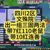 出一组129三法两固的竞速号18个_梦幻西游