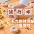 【中国象棋】赵玮 五九炮过河车对屏风马 流行布局，必须掌握的布局