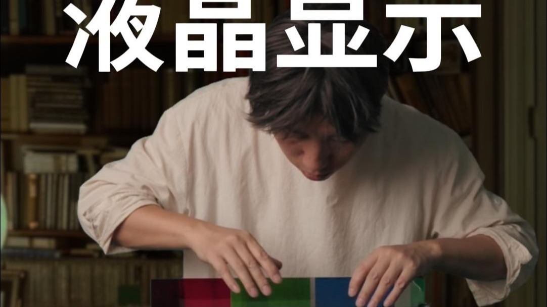 液晶显示