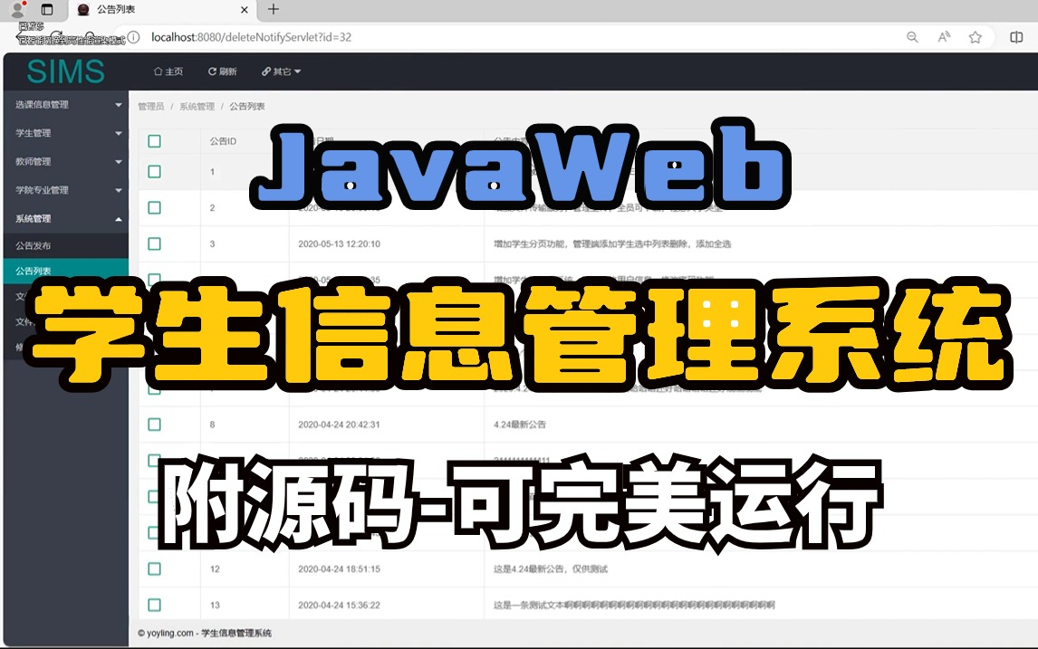 JavaWeb】信息管理系统（附源码）servle架构，手把手教学轻松搞定毕设作业-完整代码，可完美运行_增删改查_java项目-web项目_java