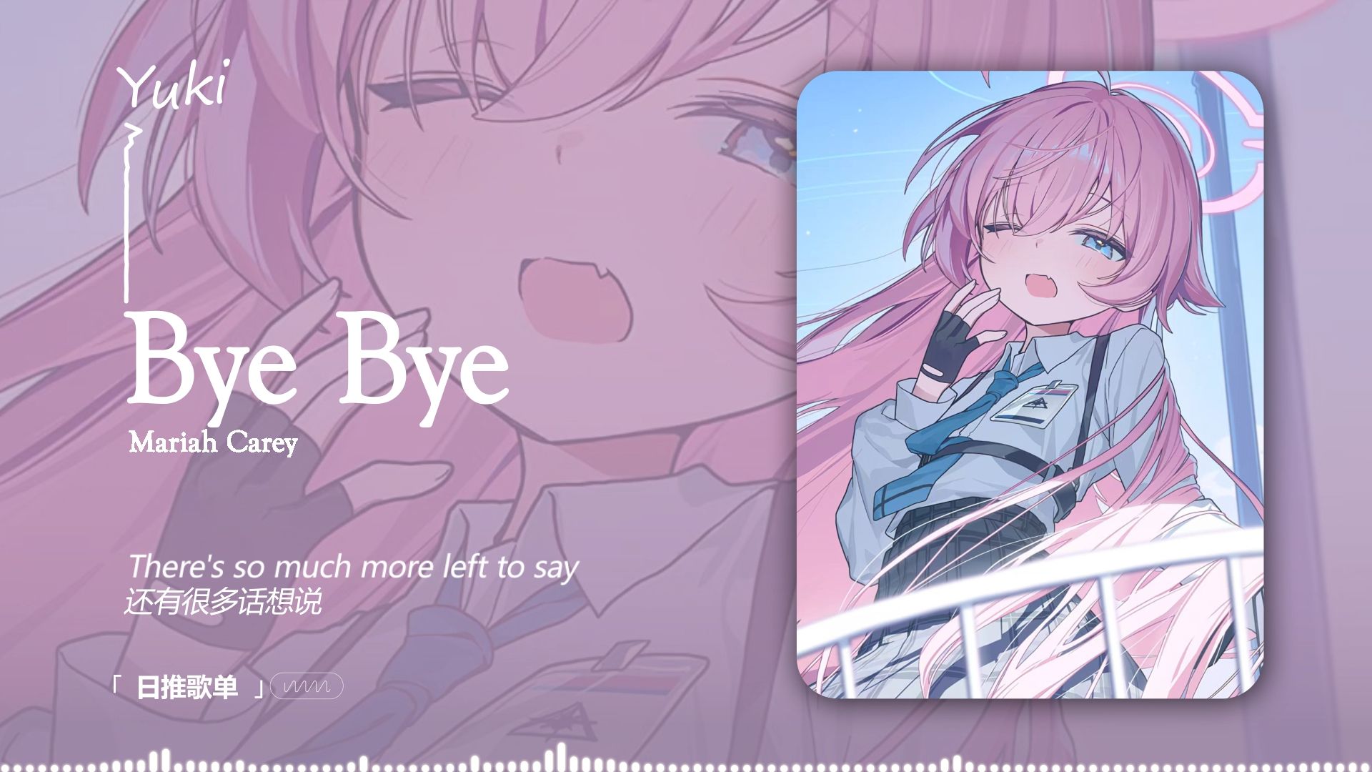 “再听一万遍也会为这首歌的温柔沉醉！” | 《Bye Bye》