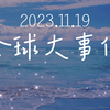 全球资讯：每天新闻头条大汇总