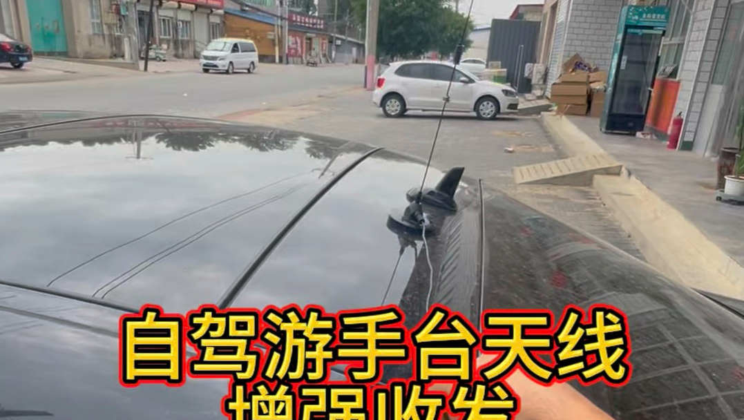 自驾游对讲机增强距离，外接天线必选