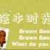 【英语绘本】Brown Bear, Brown Bear, What do you see?|Bill Martin J