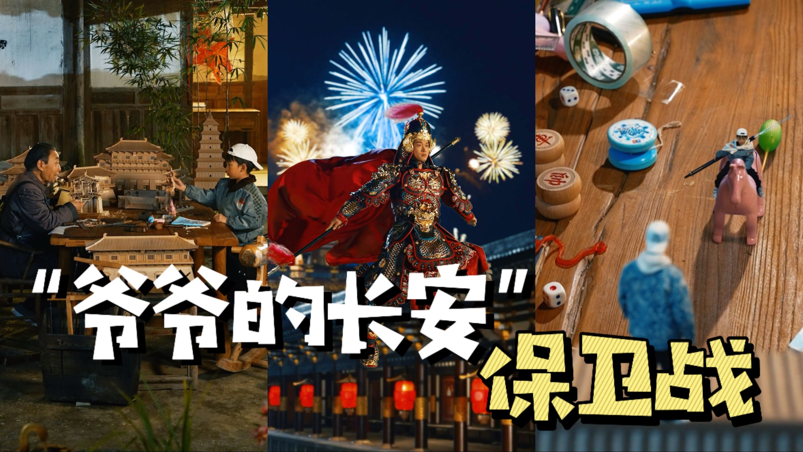 长安路漫漫，追忆更绵长