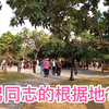 深圳男同志的根据地在这里？太会隐藏了