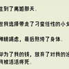 【完结文】我重生到了离婚那天。上一世我选择带走了刁蛮任性的小女儿。为她殚精竭虑，最后熬垮了身体。而她却为了我的钱，放弃了对我的治