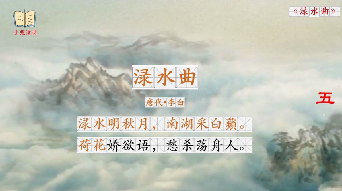 每日读诗之五言绝句渌水曲唐代李白