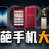 iPhoneSE3在日本卖爆了的背后，其实是一部《日本奇葩手机大赏》