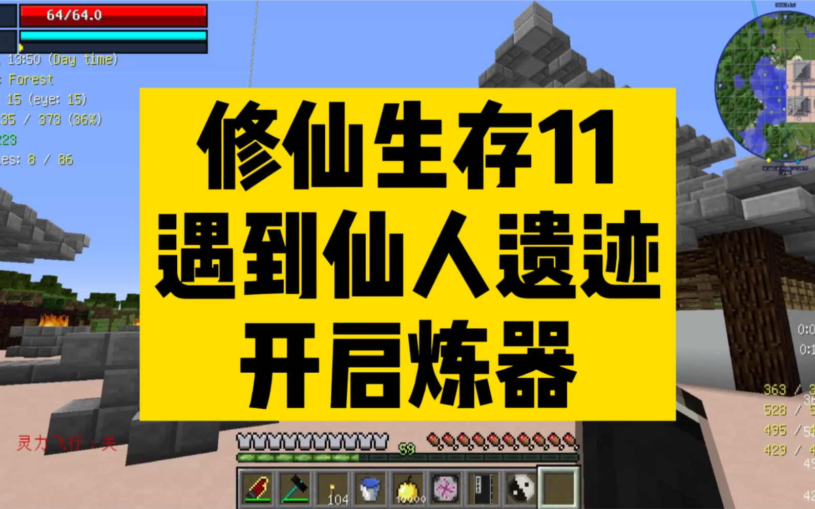 活动作品叶枫我的世界修仙生存11遇到仙人遗迹