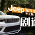 【重 磅 官 宣】这届越野玩家有福了！Jeep首家探享店入驻上海！