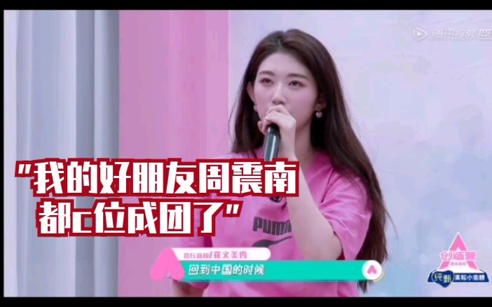 【创造营2020】周震南崔文美秀奇妙友情line"他来机场送我 说回国要