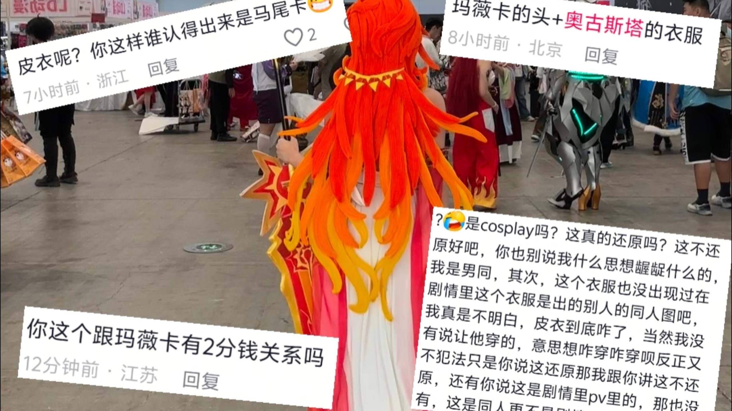 回应一下关于我用长裙cos玛薇卡