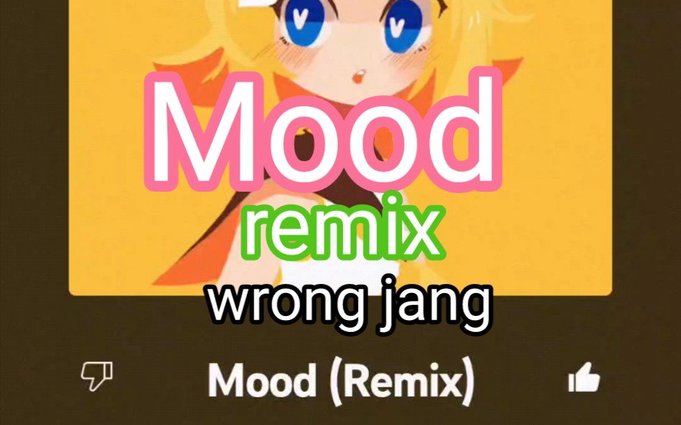 Mood(Remix)-wrong jang