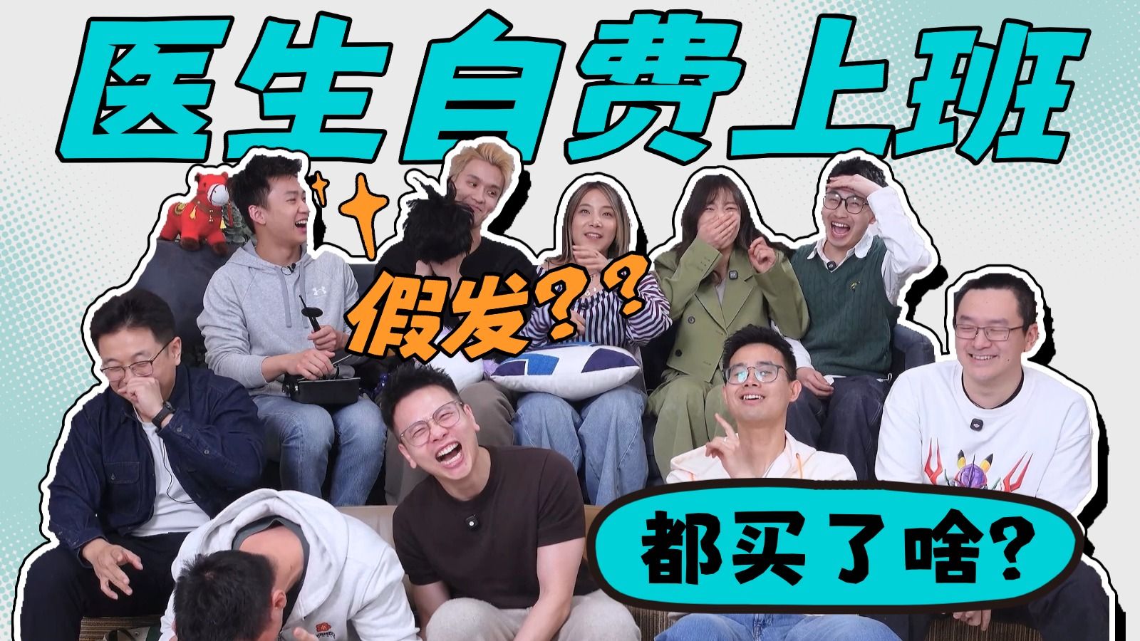 20块到3万块！医生的上班自费好物，怎么刚拿出来就被同行翻白眼？！