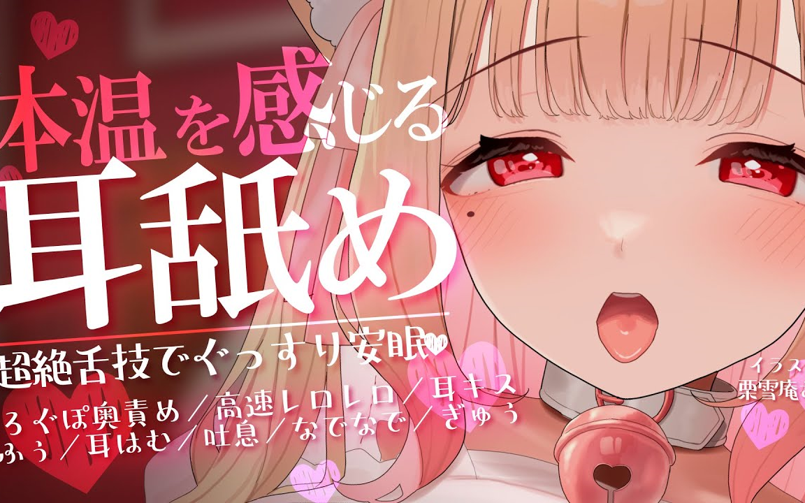 【奥数】【猫羽かりん】【23.7.2】耳奥がキュンキュンしちゃう♡ガマンできない耳舐めASMR♡哔哩哔哩bilibili