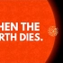 【萌系小知识】星球是怎么死亡的「中英字幕」XZS0062