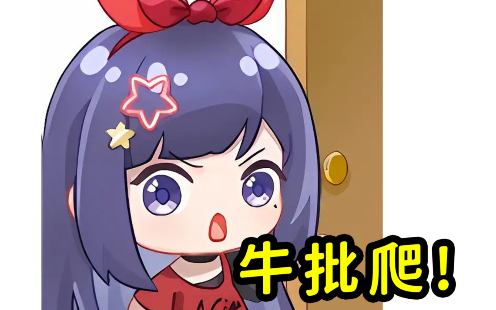 贝拉直播间逆天语音弹幕 牛牛民太多了!