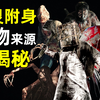 恶灵附身30种怪物全解析！充满隐喻的寂静岭版盗梦空间？开箱《恶灵附身》定制款暗影 灯女【霖Sir】_恶灵附身