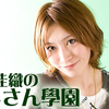 名塚佳織のかもさん學園 第527回