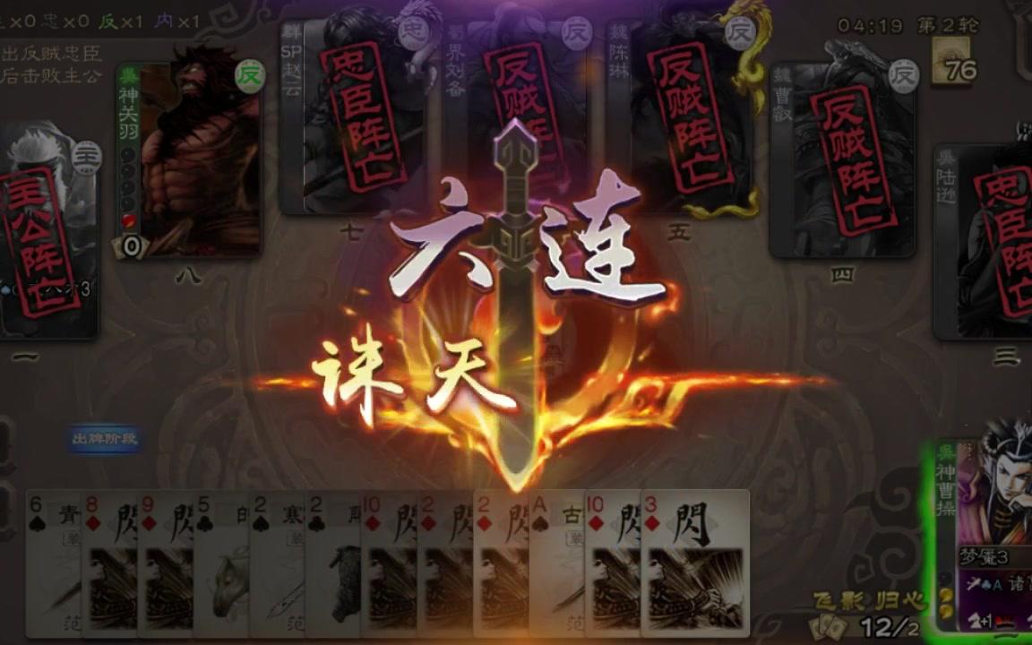 【三国杀】神曹操 梦想"7杀"