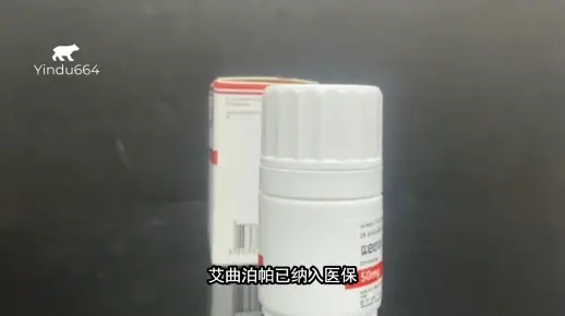 揭秘艾曲波帕的治疗效果