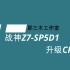 【那三木工作室】神舟战神Z7-SP5D1 i5-6300HQ升级i7-6920HQ BGA处理器更换 板载CPU升级