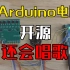 开源Arduino无刷电调制作
