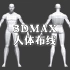 【3dmax人物建模】从box开始教你们制作，男性裸模人体布线教程，3dmax基础人物建模