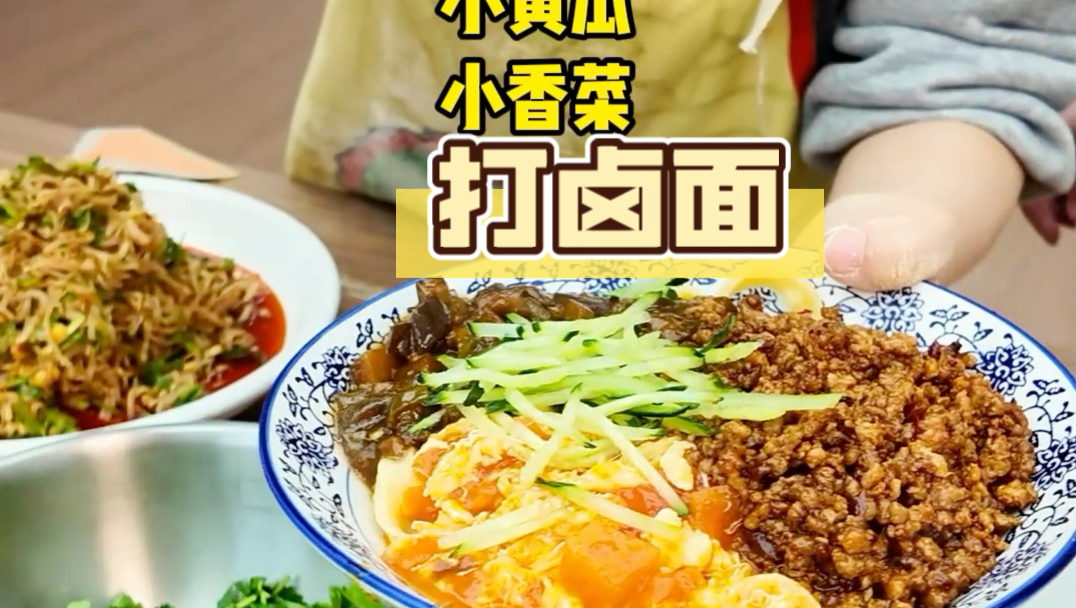 打卤面一上桌这才叫上班的快乐！