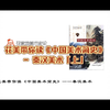 花美带读《中国美术简史》04 秦汉美术（上