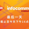 北京 InfoComm China 2025最后一天，探索最前沿的视听新产品与新技术 突破视觉与听觉想象