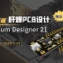 【肝爆PCB】基于Altium Designer 21最小系统PCB设计