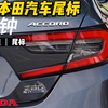 Honda！3分钟认全本田汽车尾标