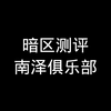 我第一次见枪和装备不计入保底的俱乐部