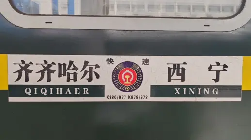 突破性运转!!!45小时3000km超级运转记录K978次列车体验Part1