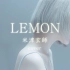 YouTube超火翻唱/[MV]Lemon-米津玄師 Cover by yurisa