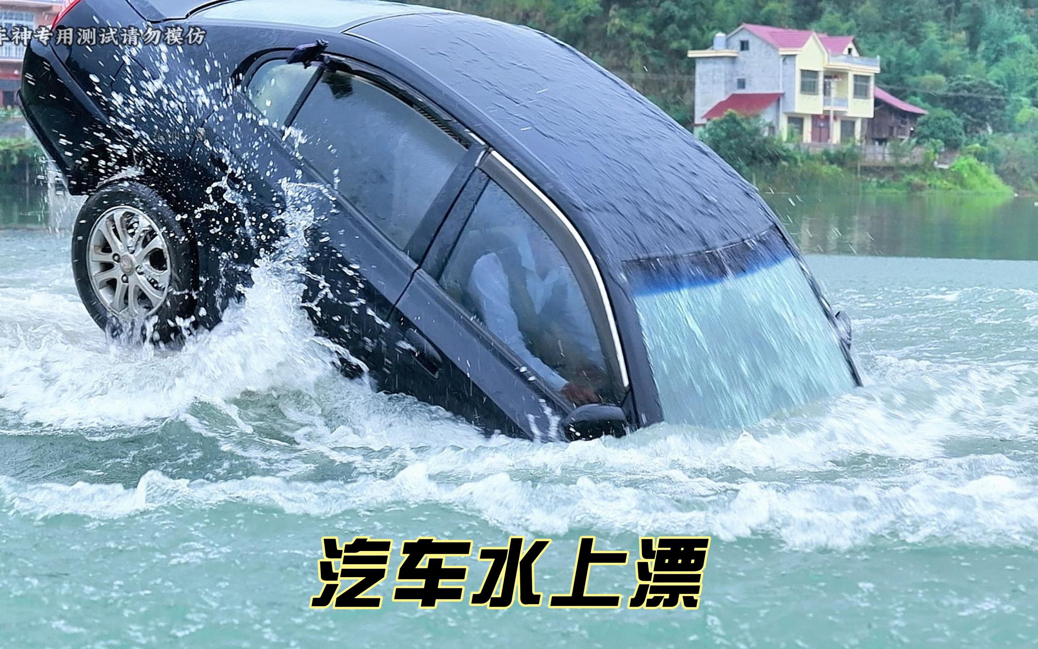 汽车落水如何自救，这些方法你一定要知道